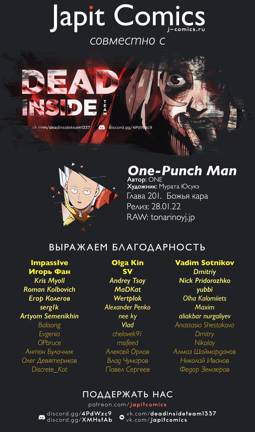 Read One-Punch Man RU Manga Online