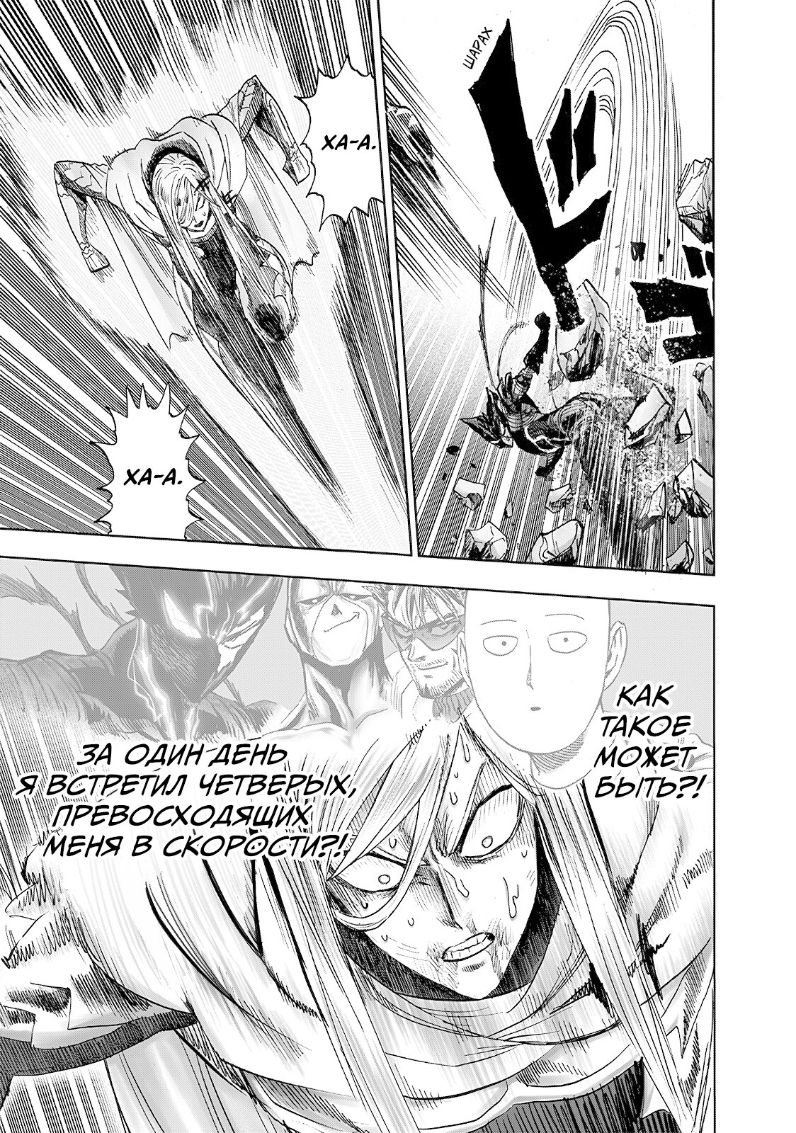 Read One-Punch Man RU Manga Online