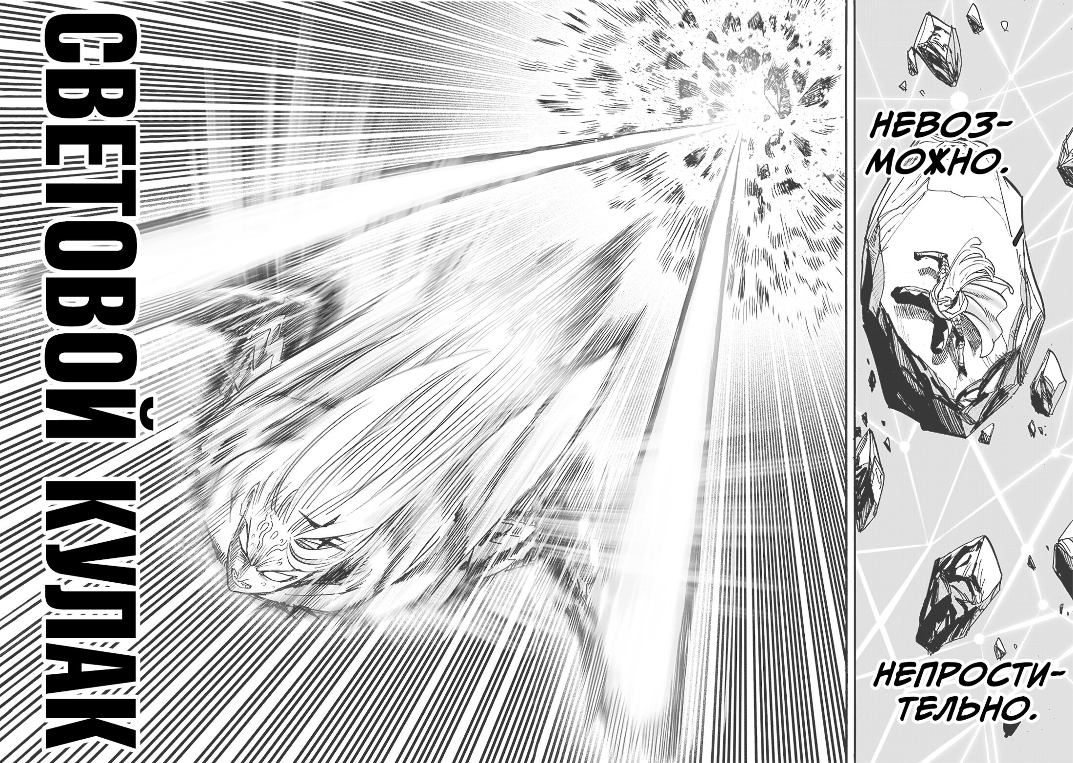 Read One-Punch Man RU Manga Online
