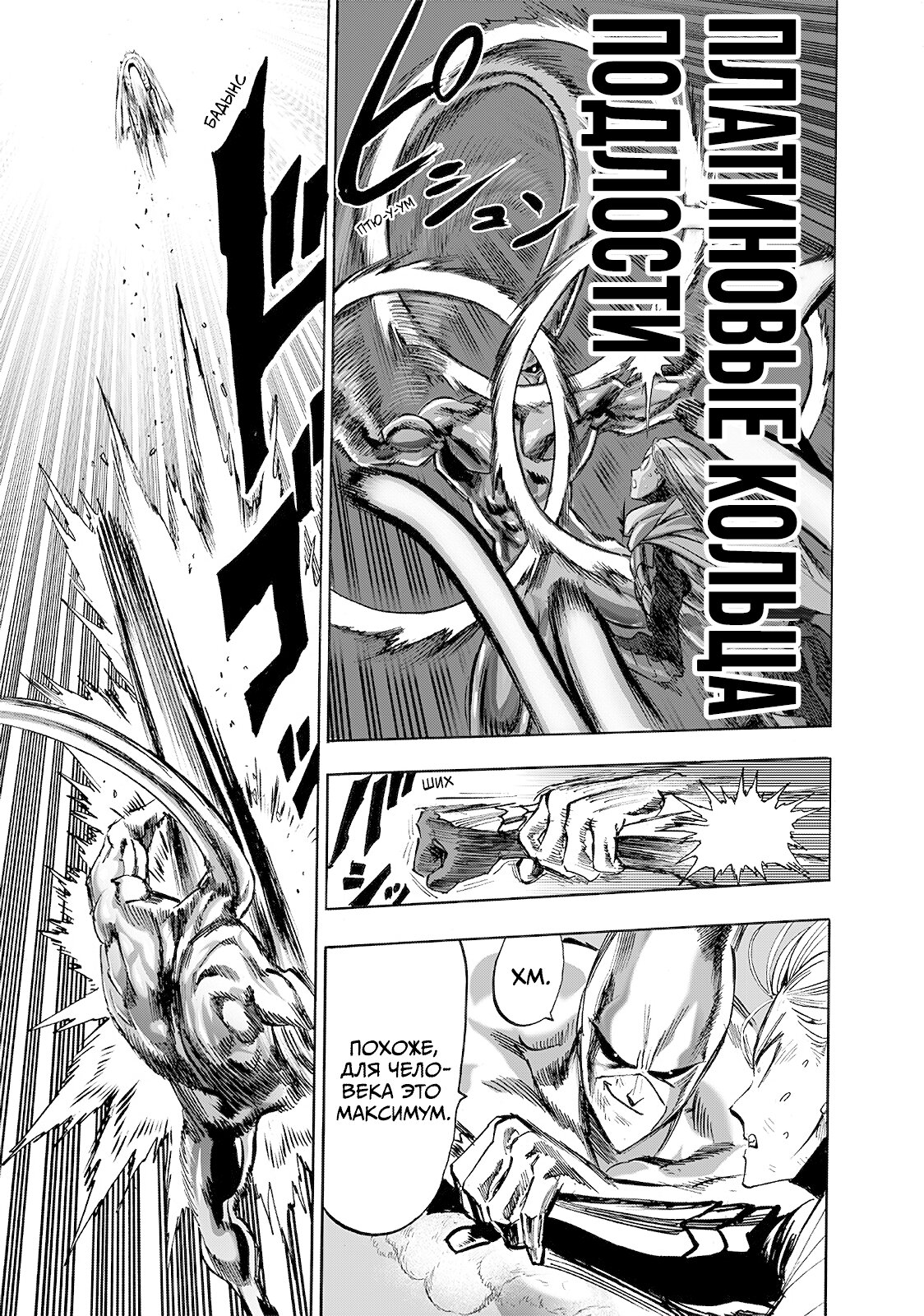 Read One-Punch Man RU Manga Online