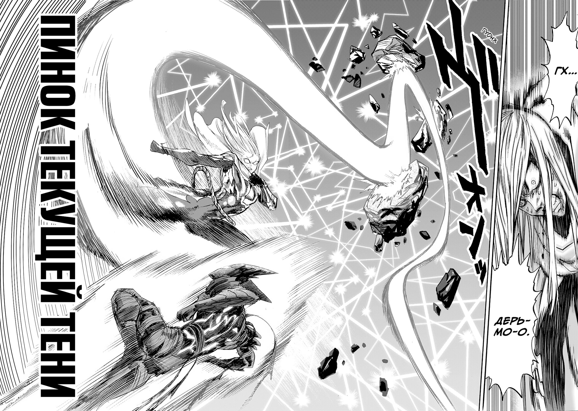 Read One-Punch Man RU Manga Online