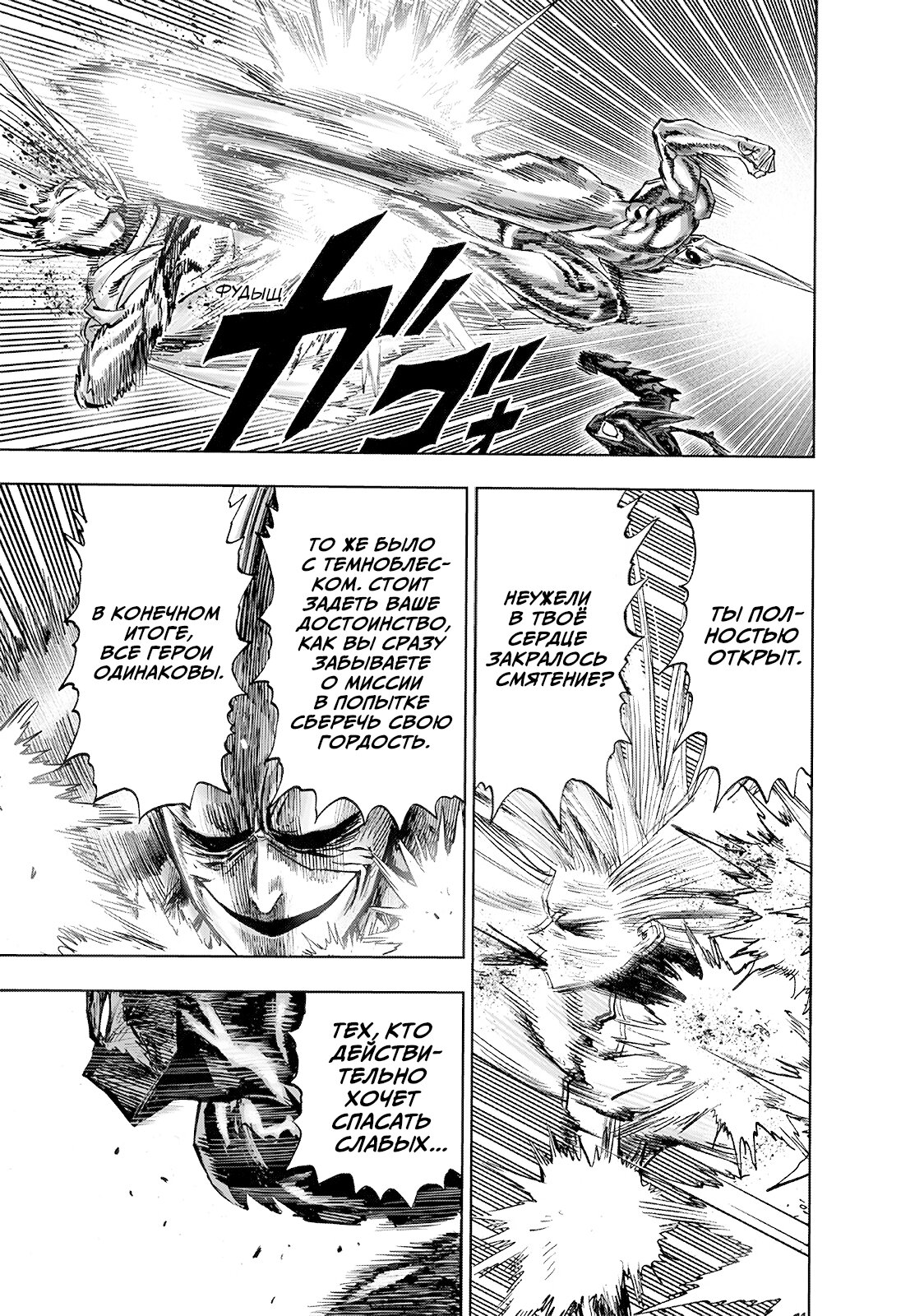 Read One-Punch Man RU Manga Online