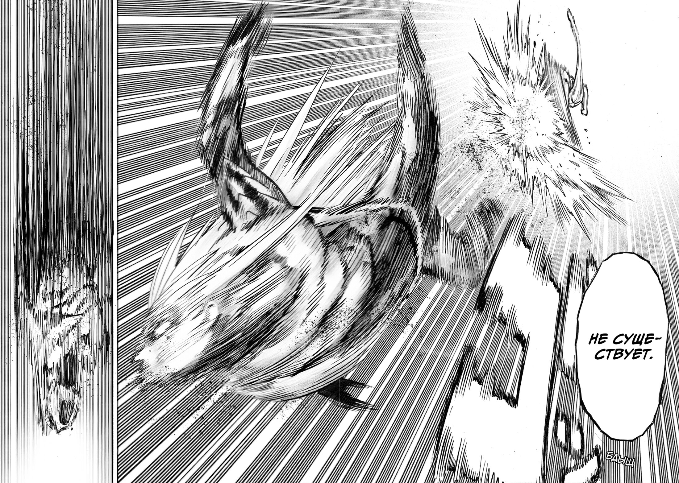 Read One-Punch Man RU Manga Online