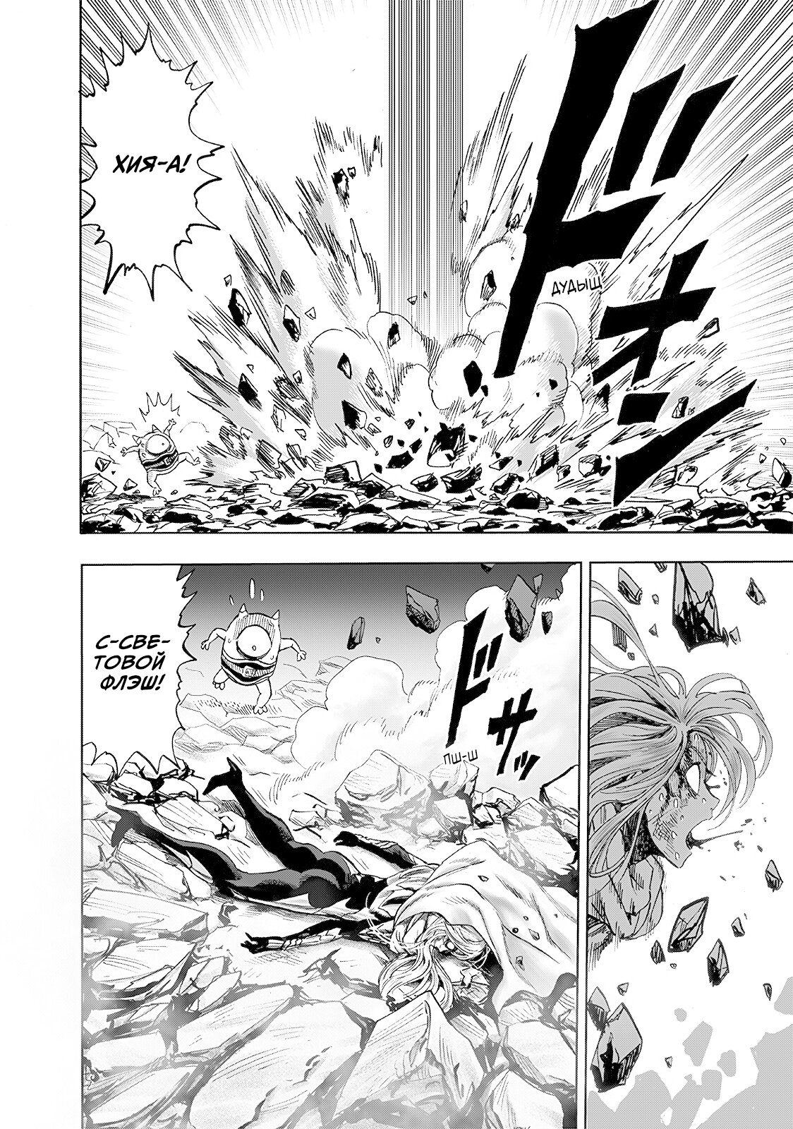 Read One-Punch Man RU Manga Online