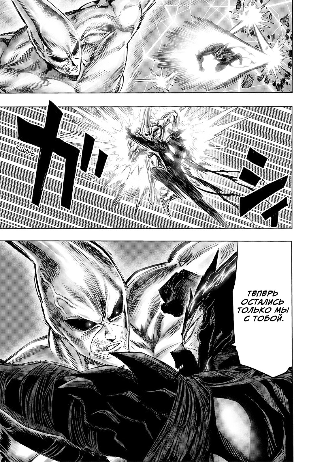 Read One-Punch Man RU Manga Online