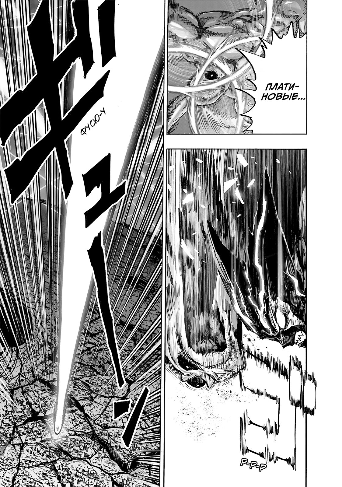 Read One-Punch Man RU Manga Online