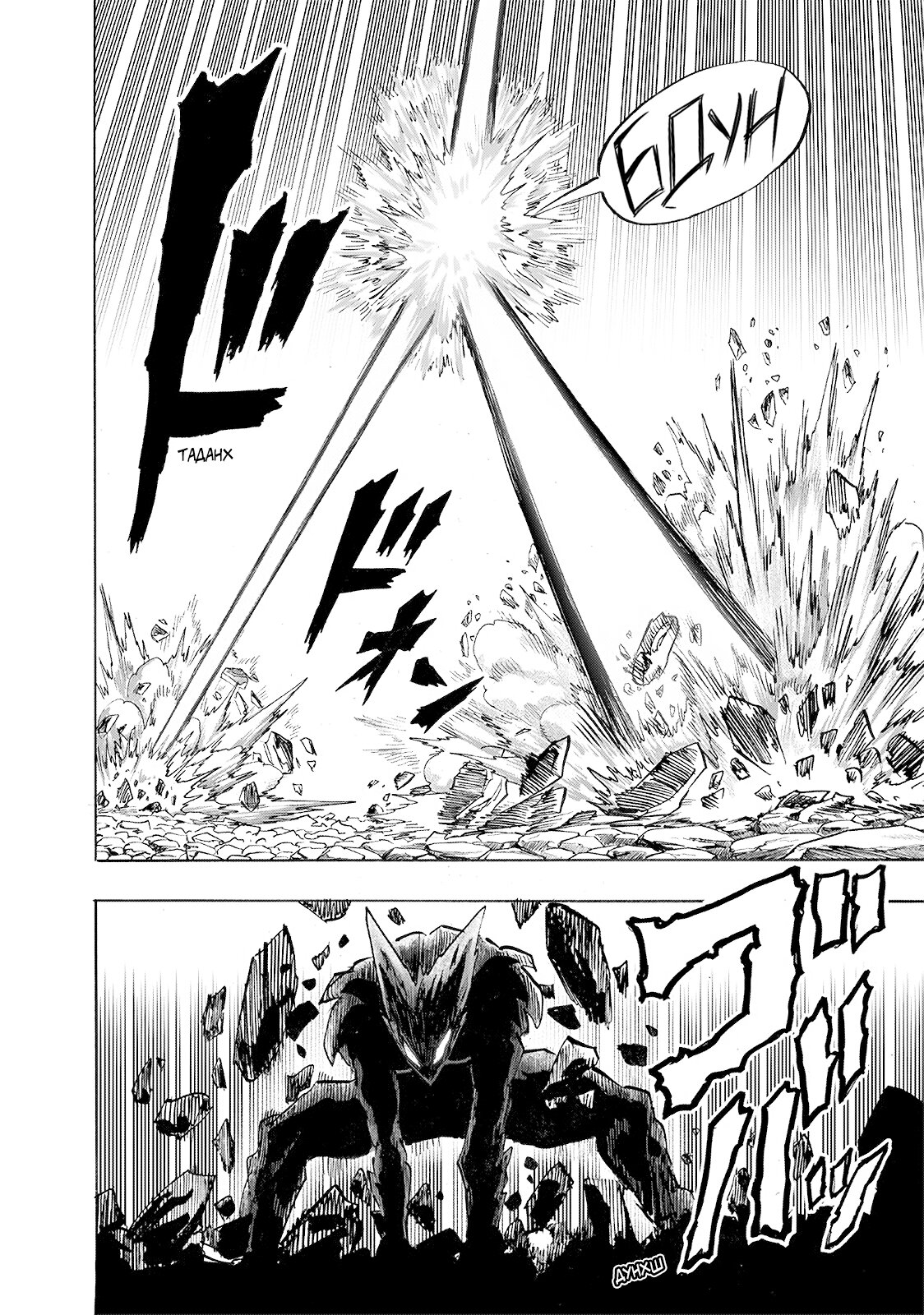 Read One-Punch Man RU Manga Online