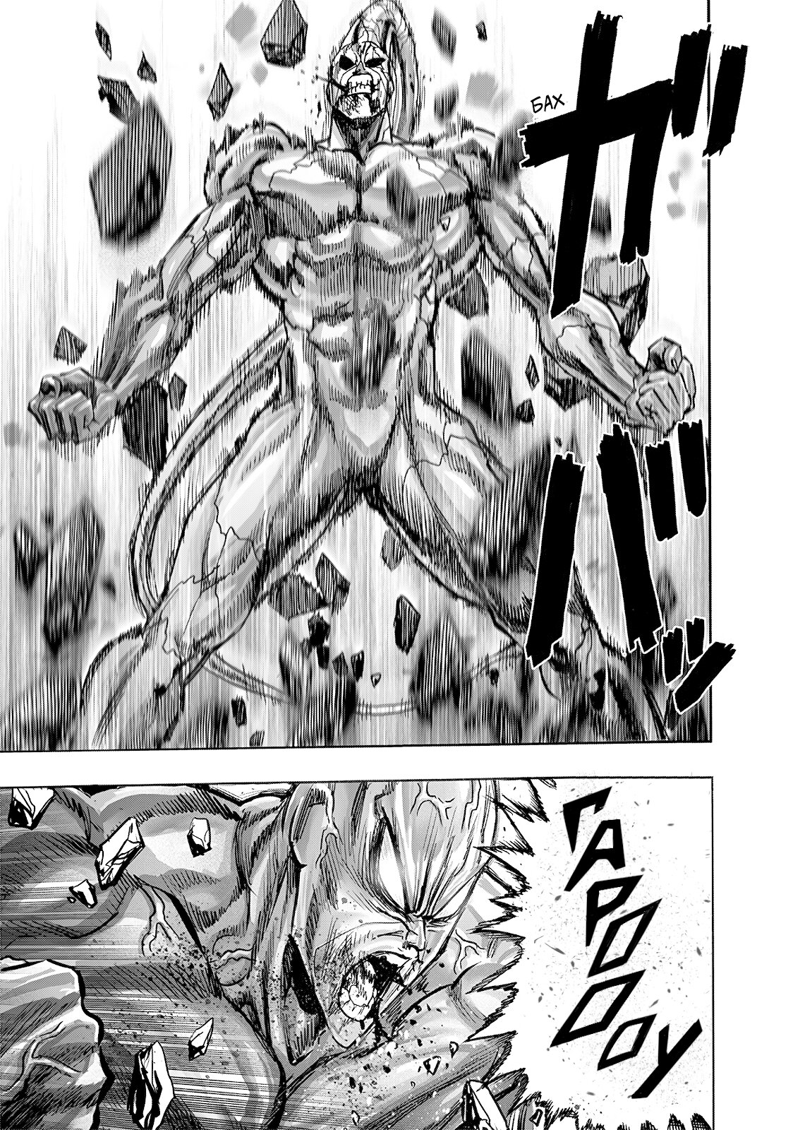 Read One-Punch Man RU Manga Online
