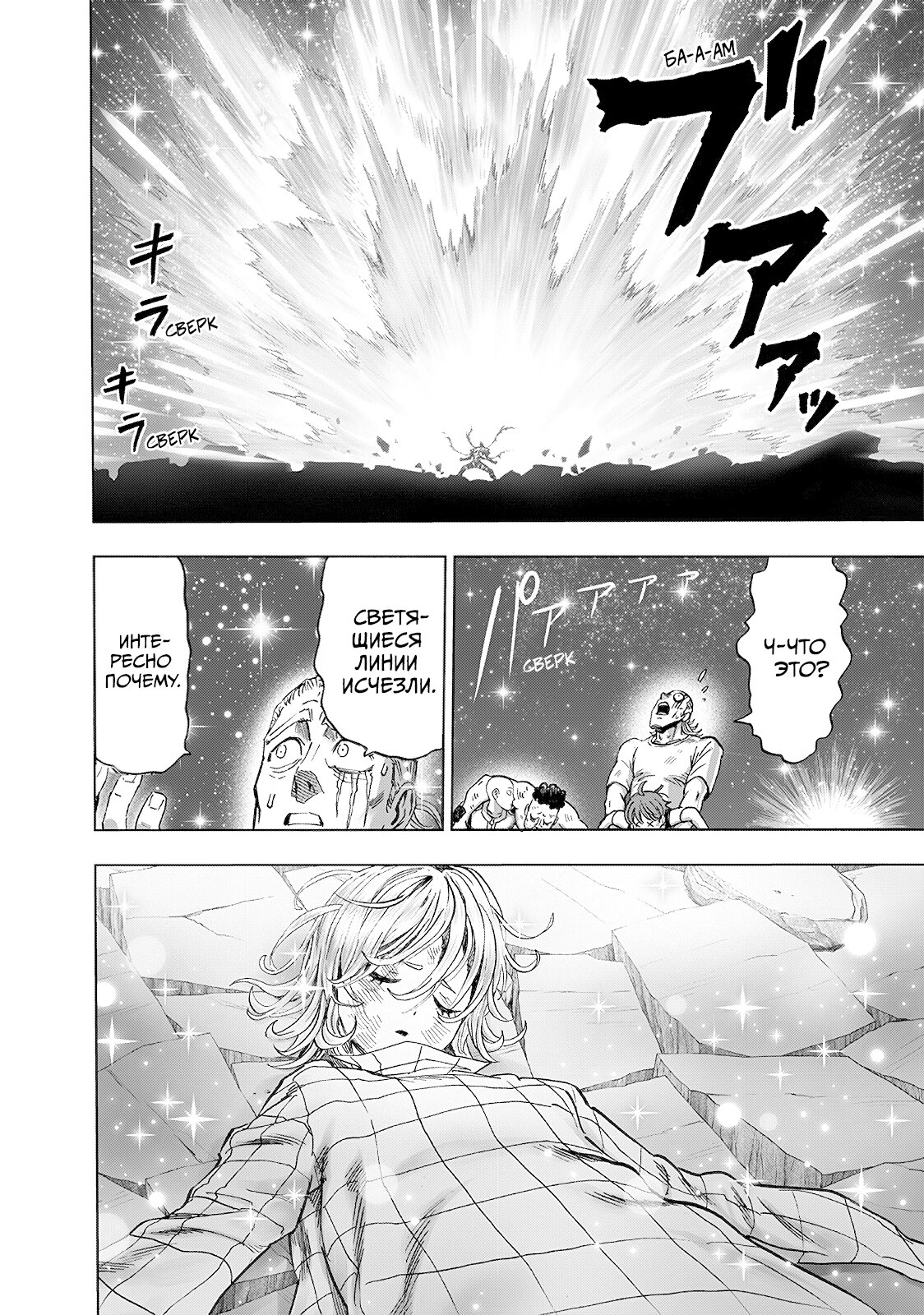 Read One-Punch Man RU Manga Online