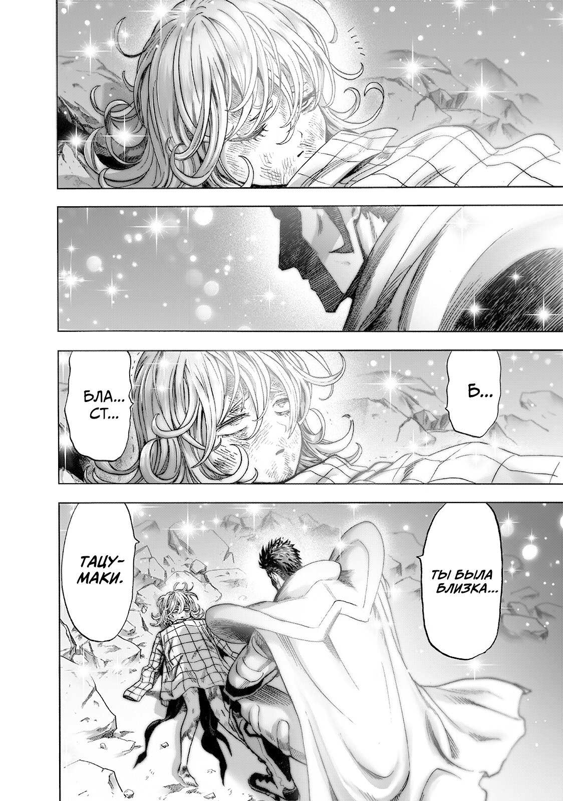 Read One-Punch Man RU Manga Online