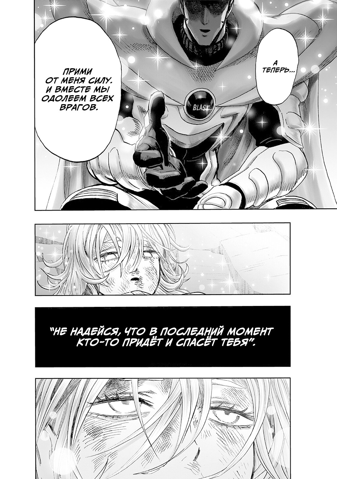 Read One-Punch Man RU Manga Online