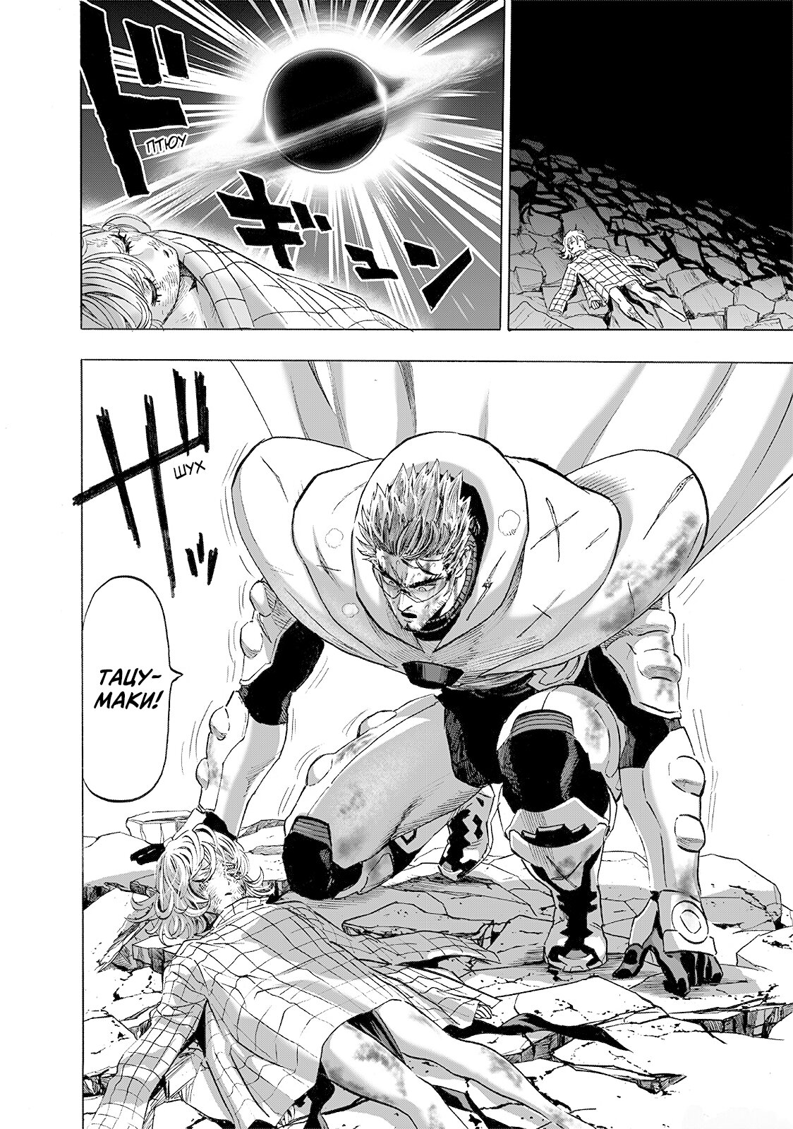 Read One-Punch Man RU Manga Online