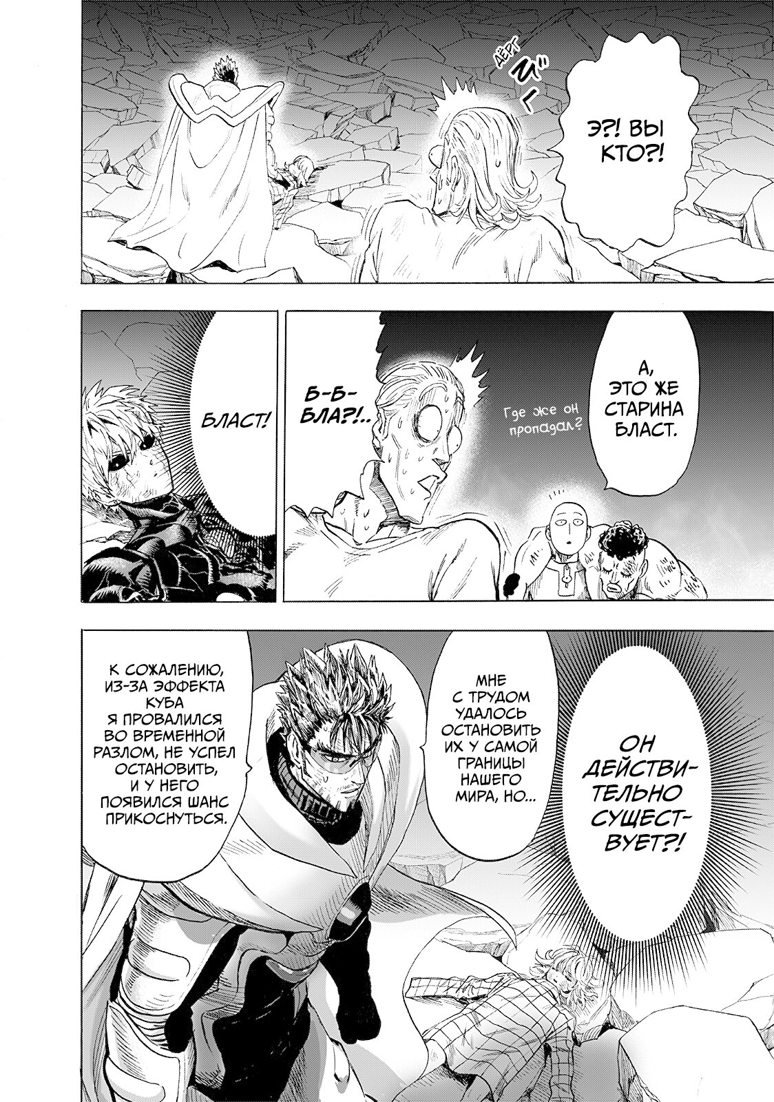 Read One-Punch Man RU Manga Online