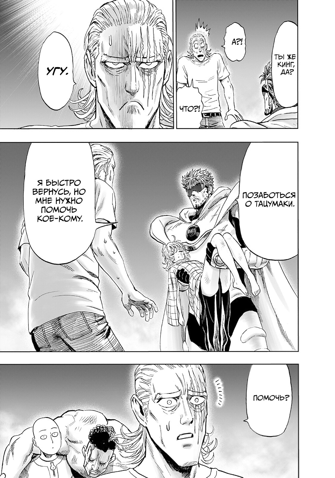 Read One-Punch Man RU Manga Online