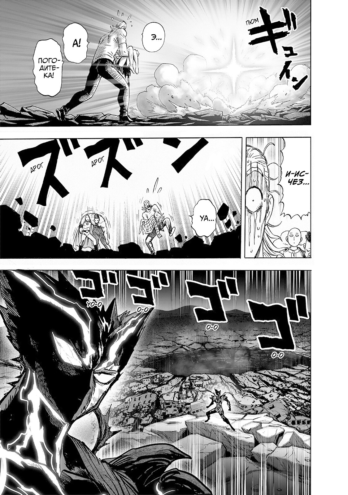 Read One-Punch Man RU Manga Online