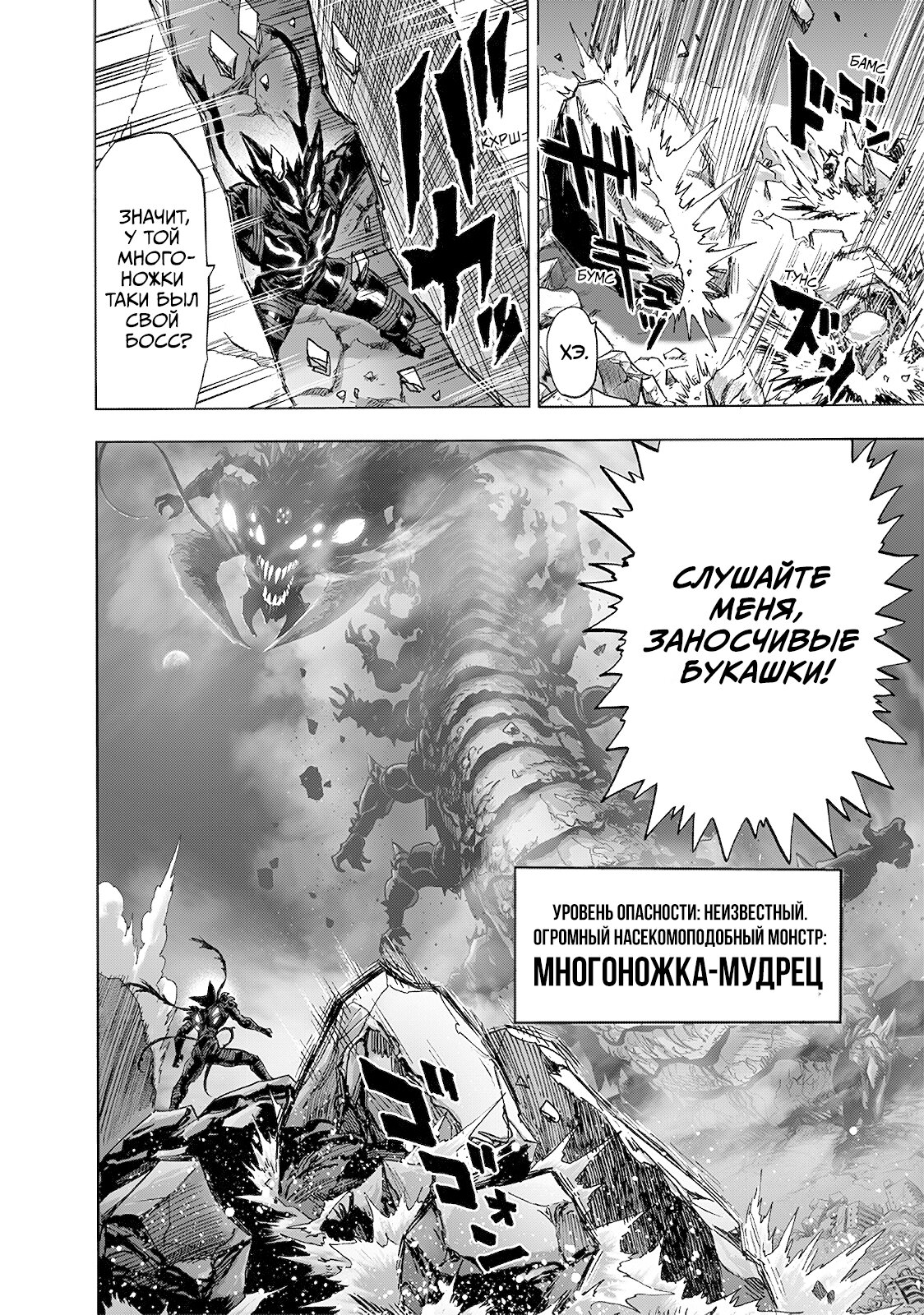 Read One-Punch Man RU Manga Online