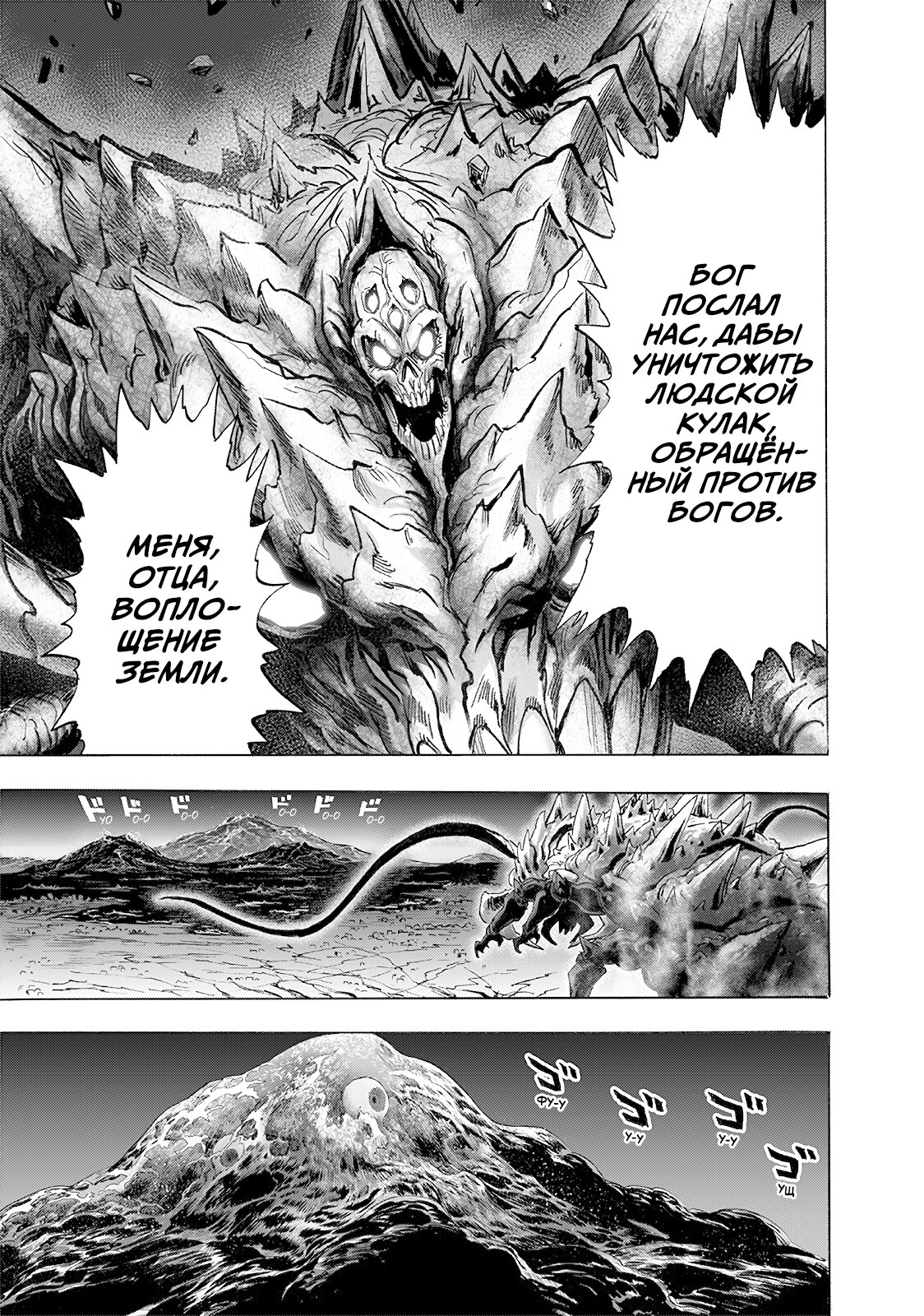 Read One-Punch Man RU Manga Online