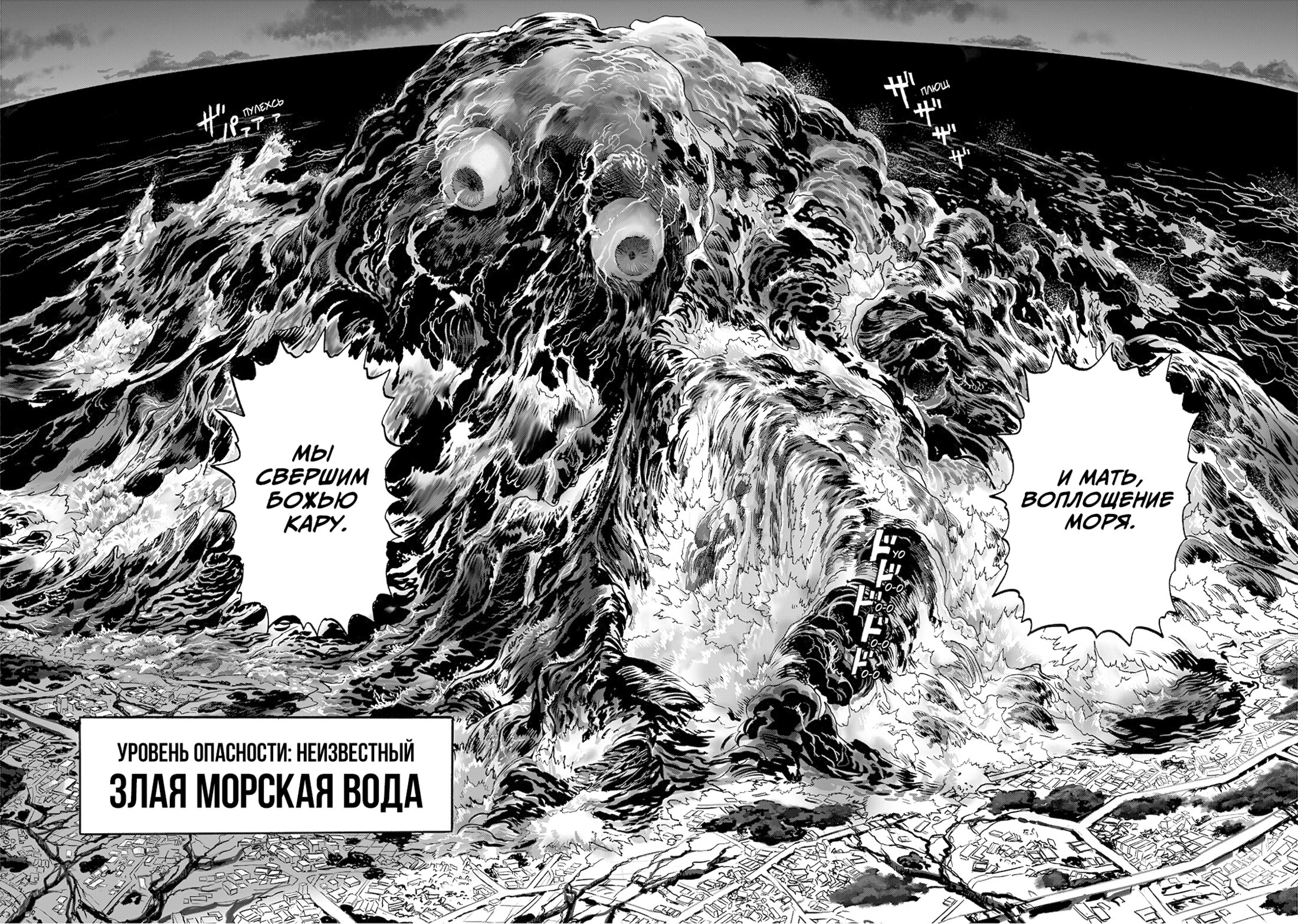 Read One-Punch Man RU Manga Online