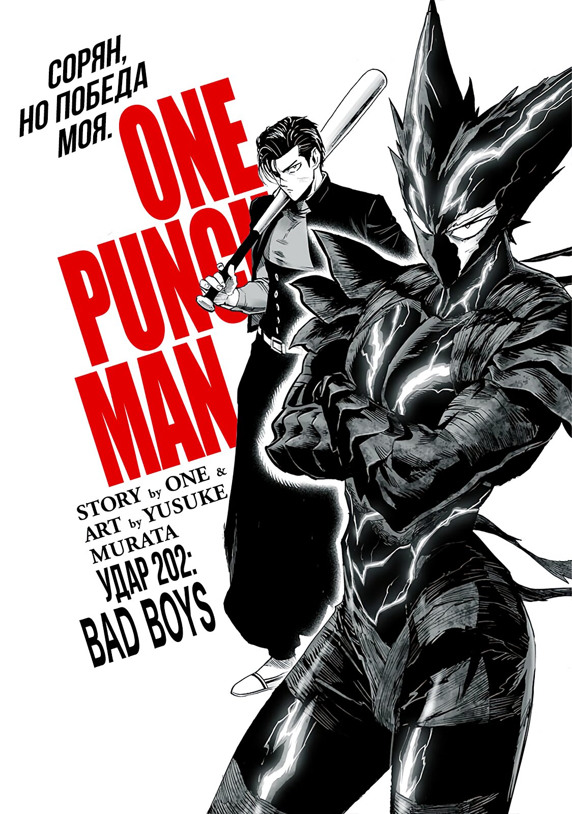 Read One-Punch Man RU Manga Online