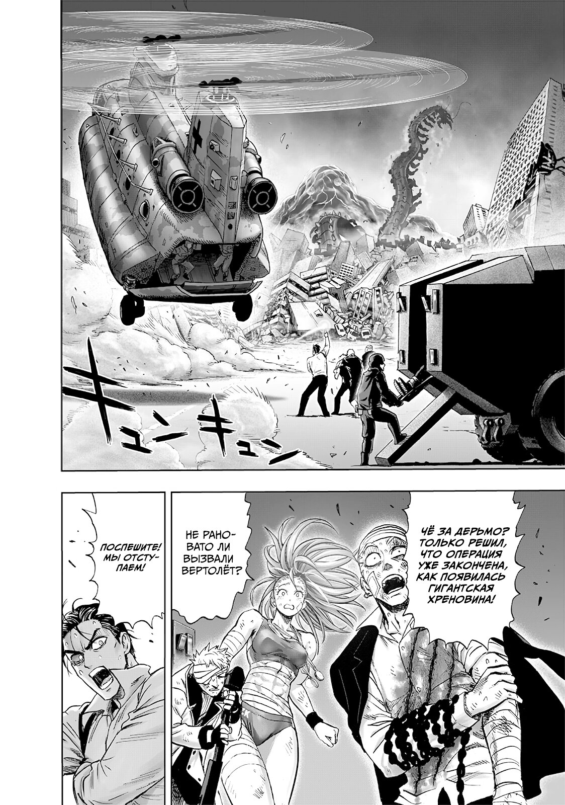 Read One-Punch Man RU Manga Online