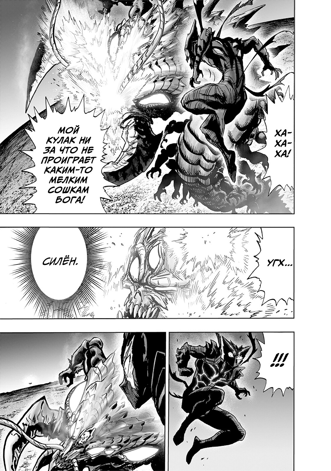Read One-Punch Man RU Manga Online