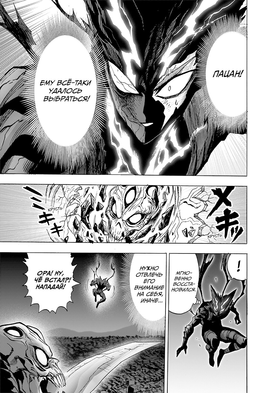 Read One-Punch Man RU Manga Online