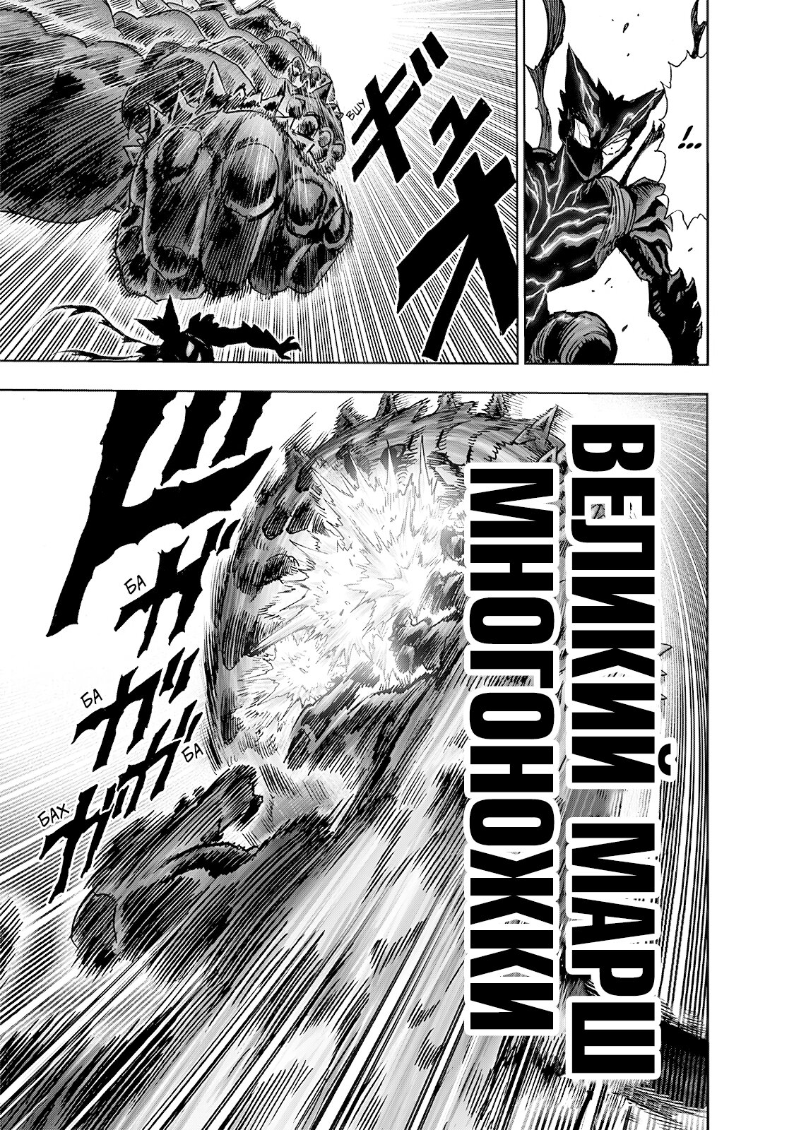 Read One-Punch Man RU Manga Online