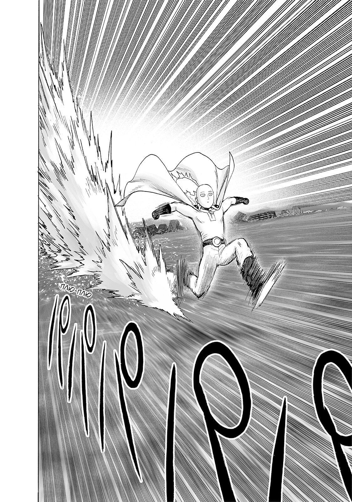 Read One-Punch Man RU Manga Online
