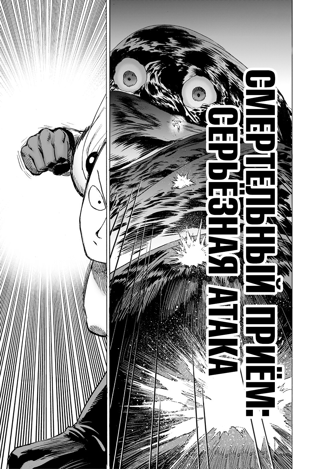 Read One-Punch Man RU Manga Online