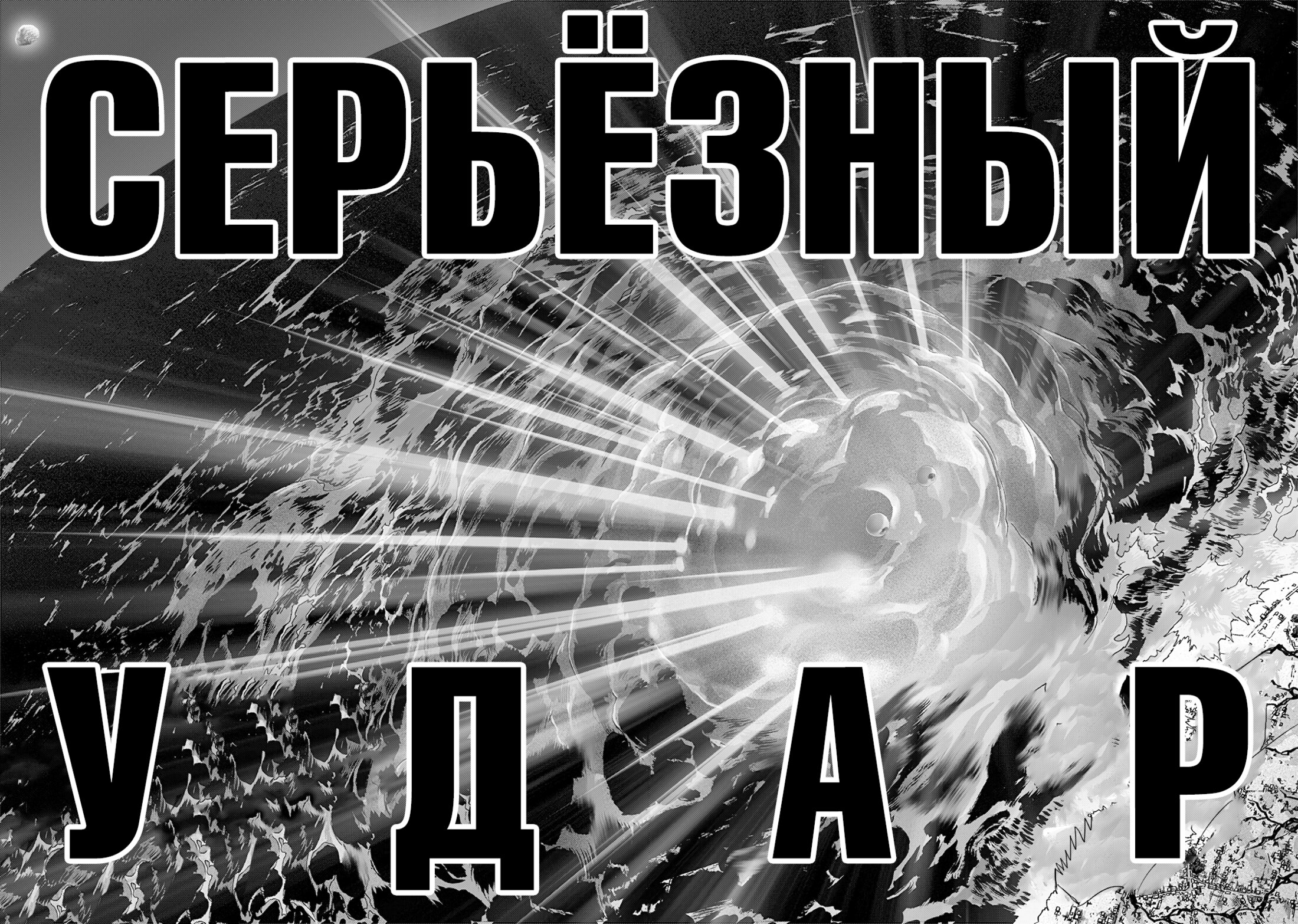 Read One-Punch Man RU Manga Online