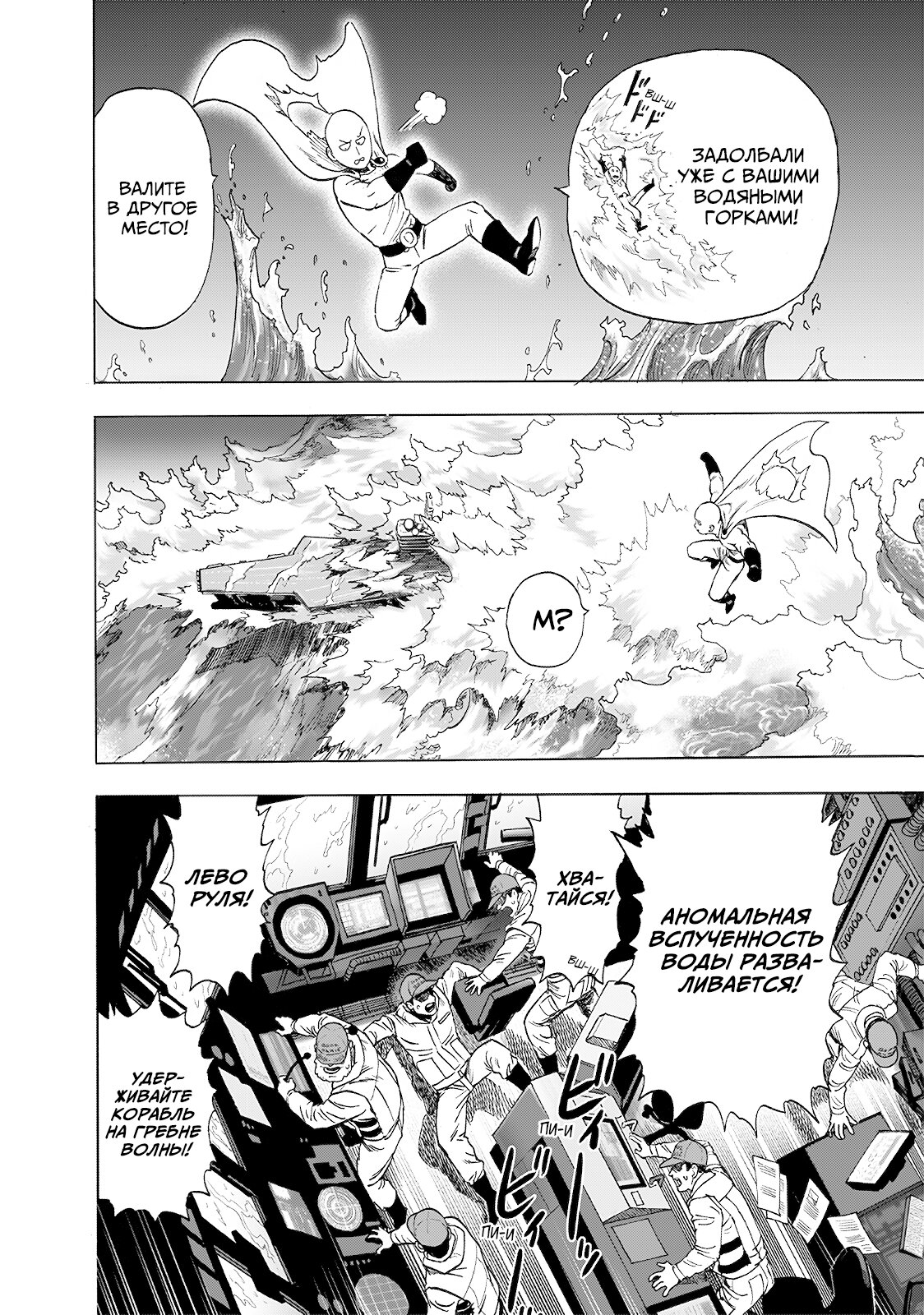 Read One-Punch Man RU Manga Online