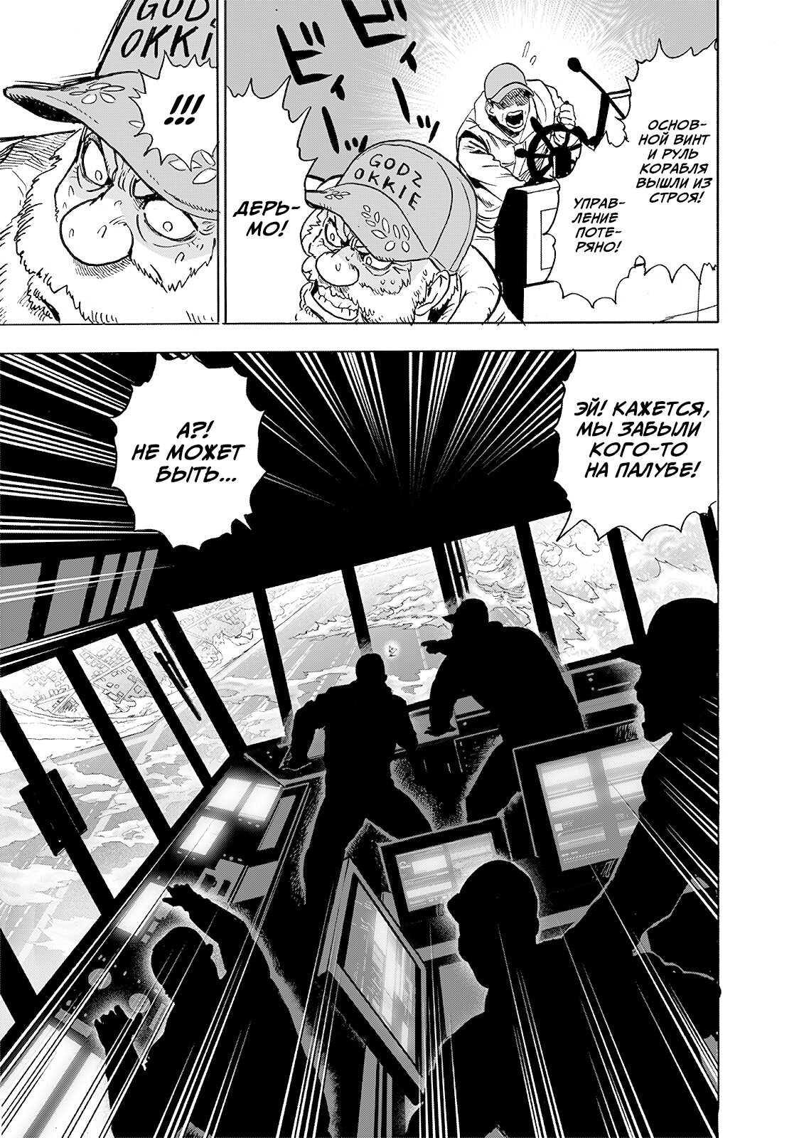 Read One-Punch Man RU Manga Online