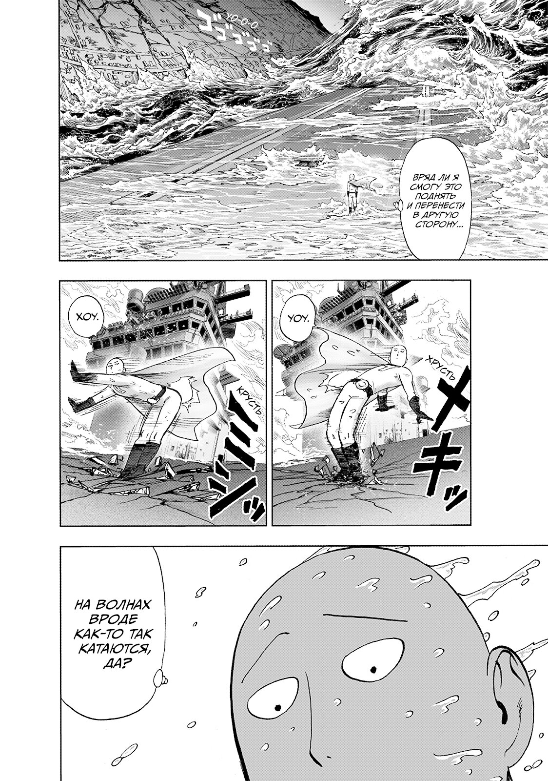 Read One-Punch Man RU Manga Online