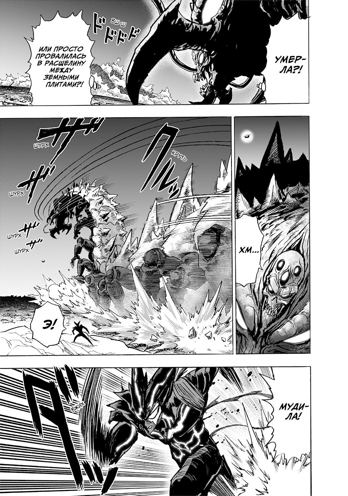 Read One-Punch Man RU Manga Online