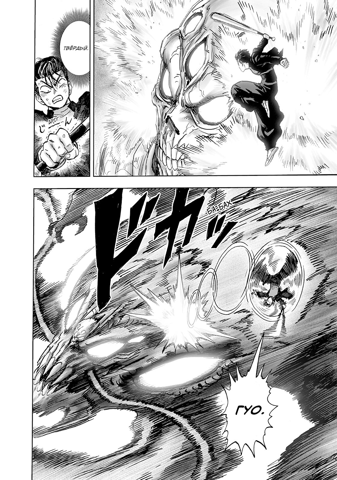Read One-Punch Man RU Manga Online