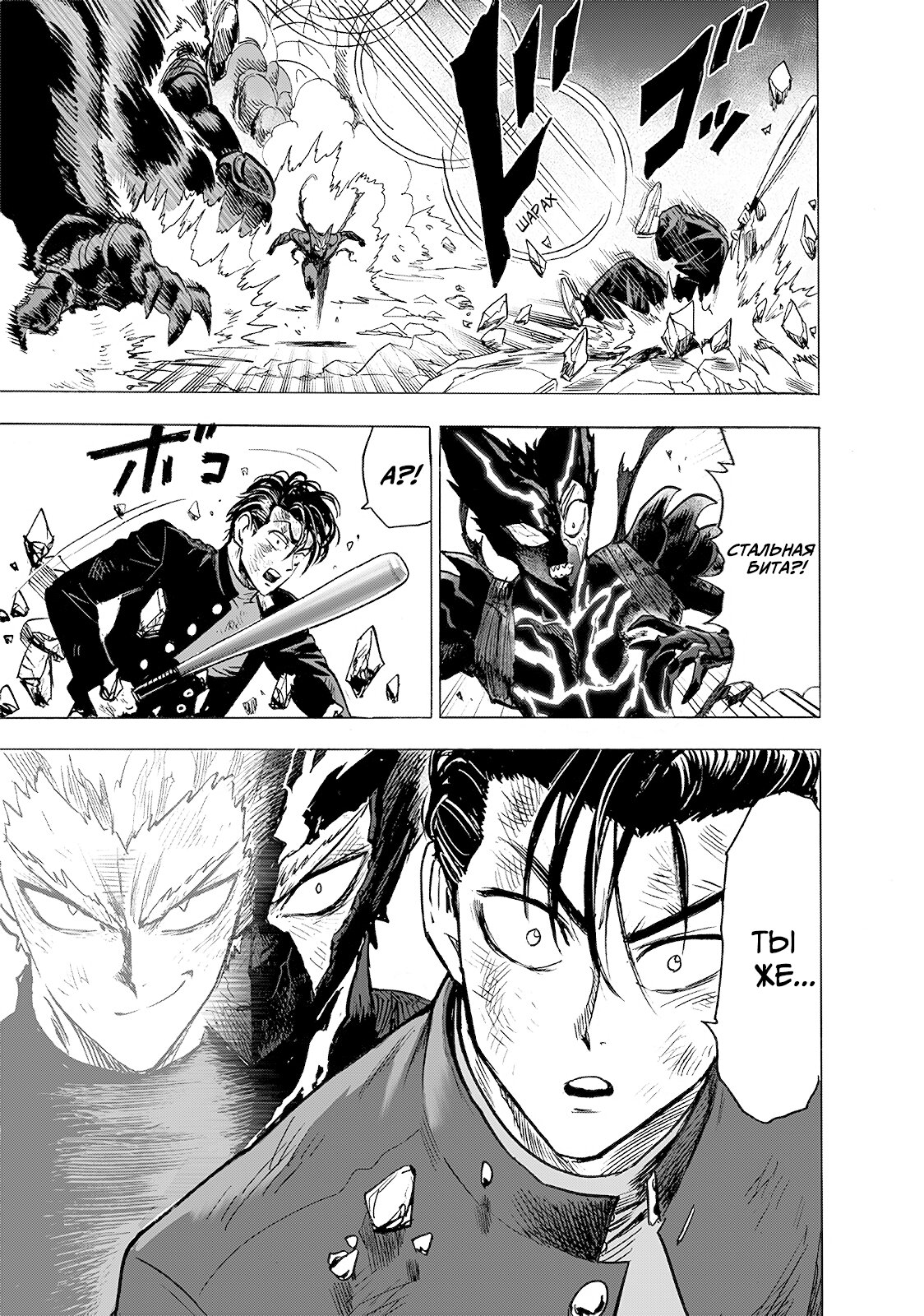 Read One-Punch Man RU Manga Online
