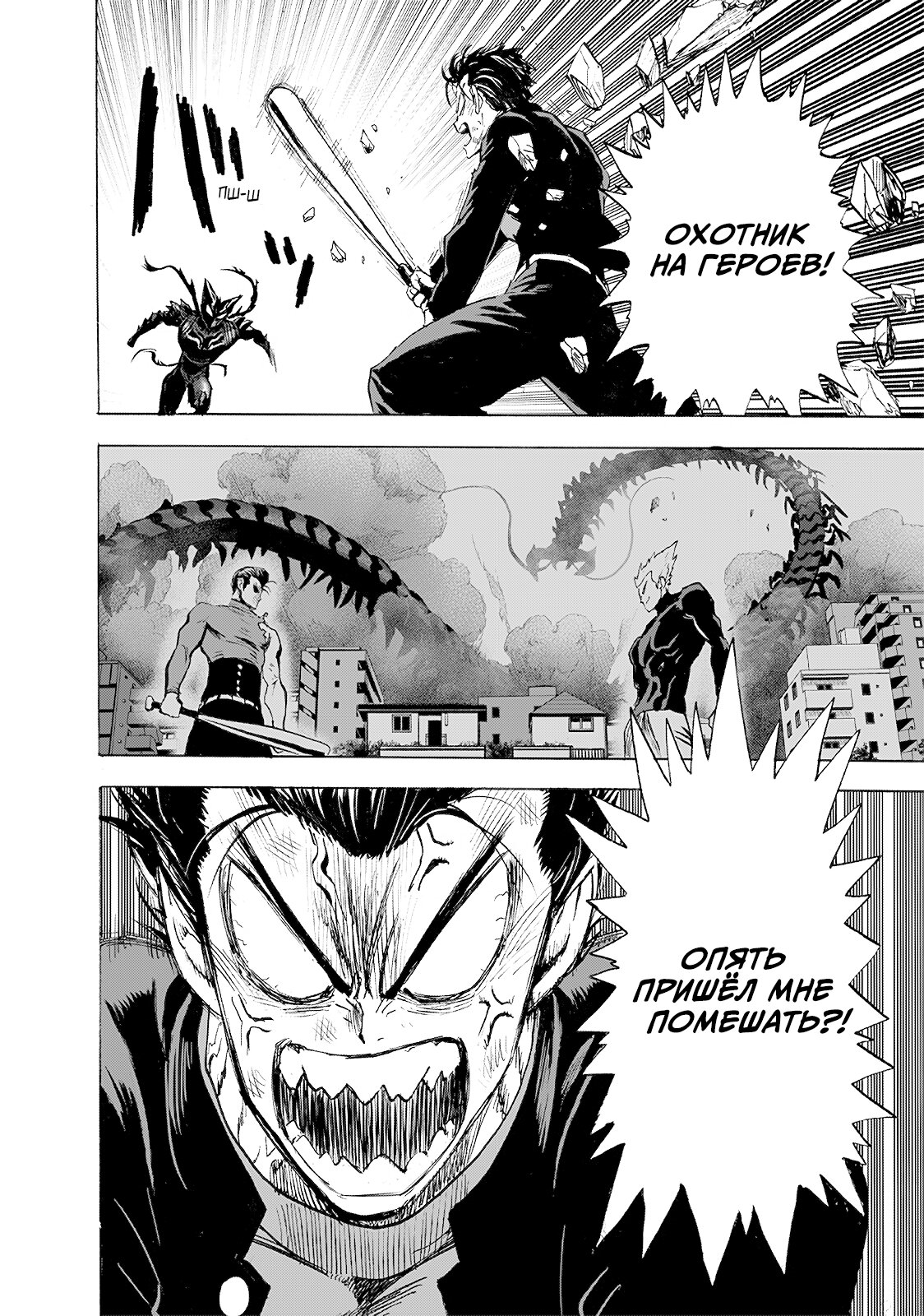 Read One-Punch Man RU Manga Online