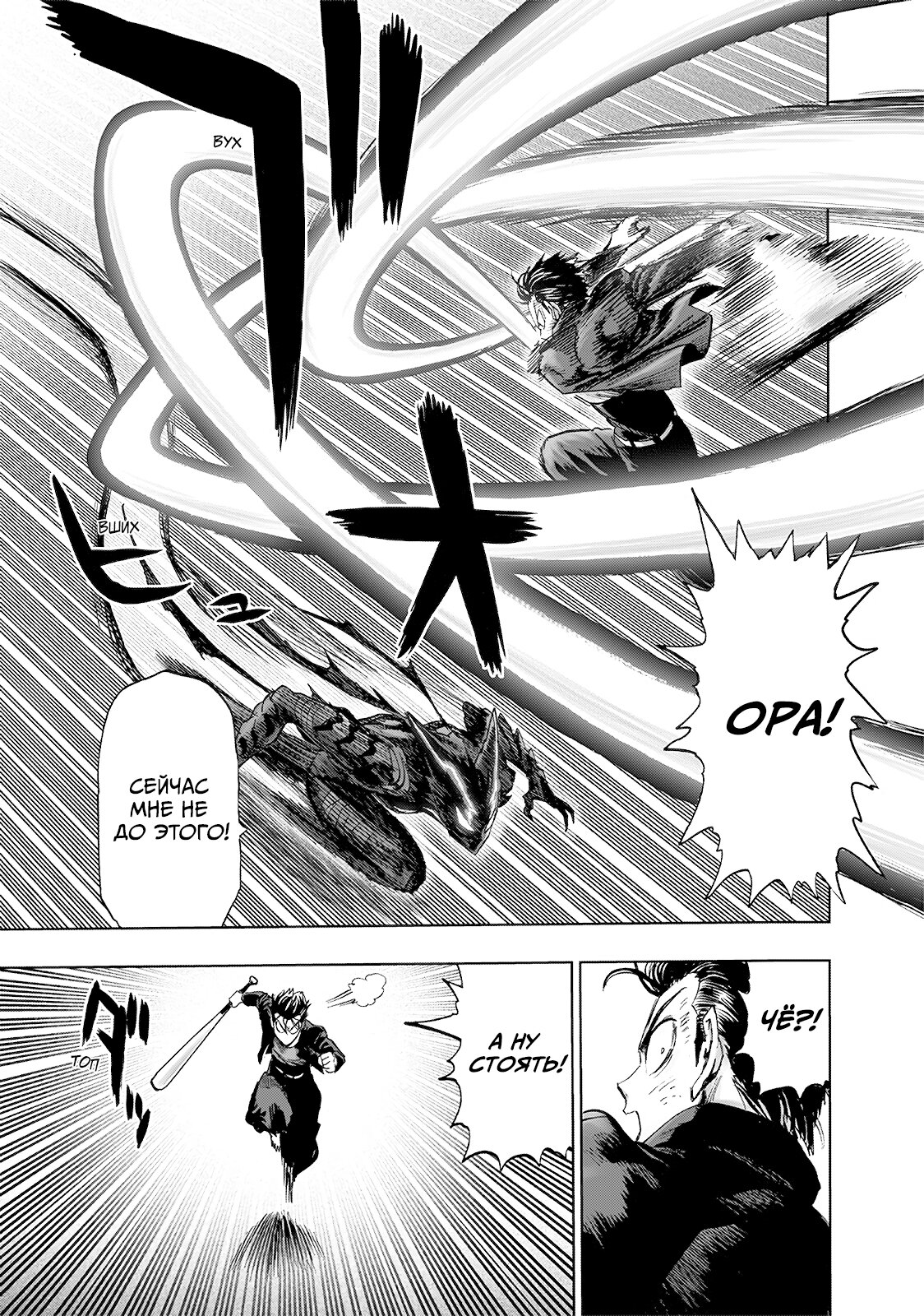 Read One-Punch Man RU Manga Online