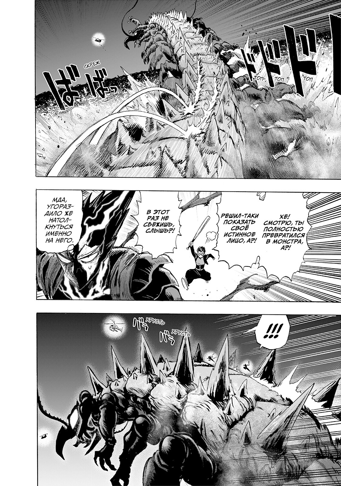 Read One-Punch Man RU Manga Online