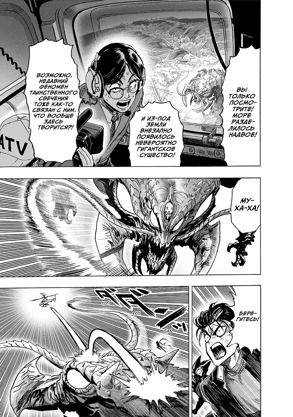 Read One-Punch Man RU Manga Online