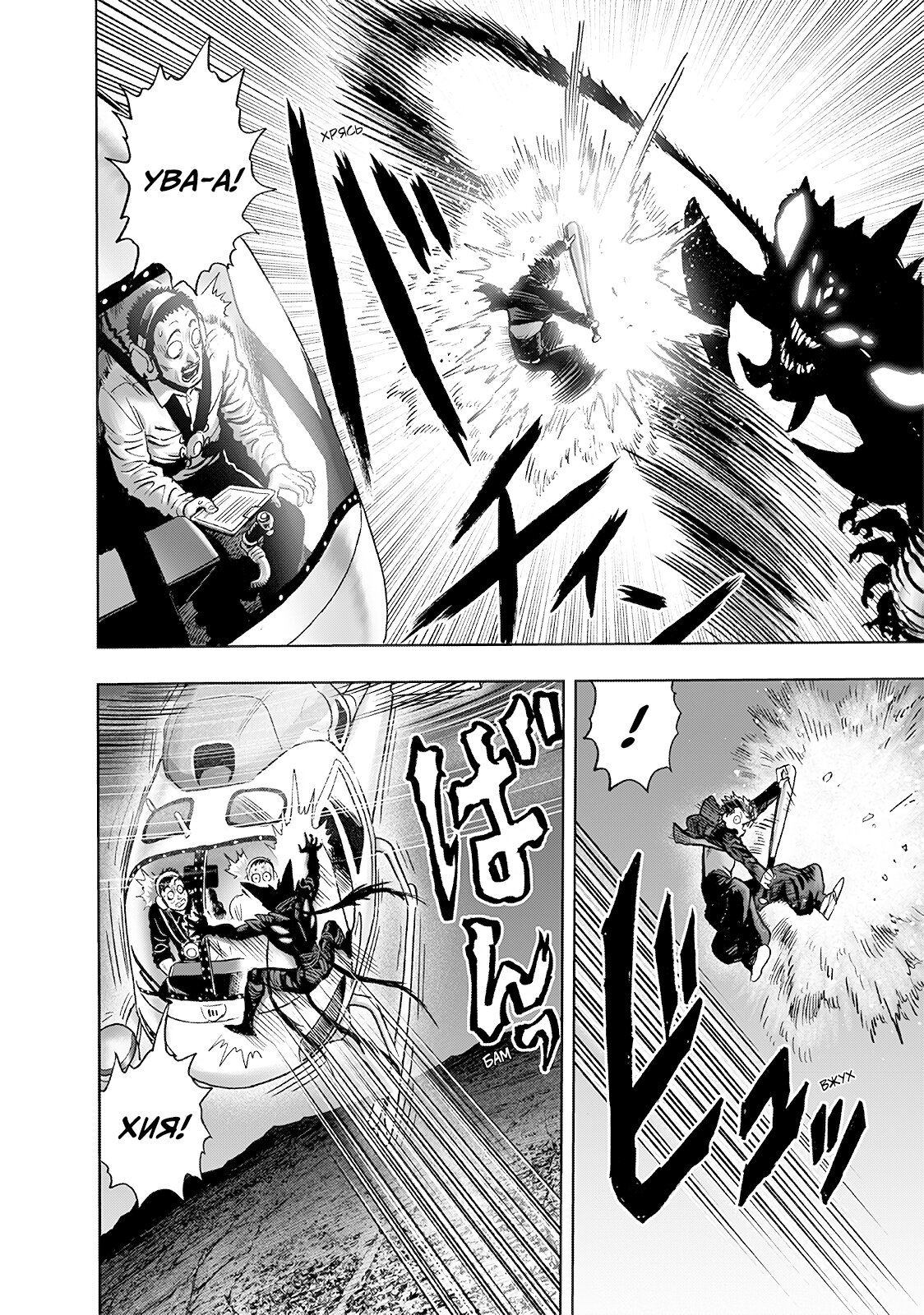 Read One-Punch Man RU Manga Online