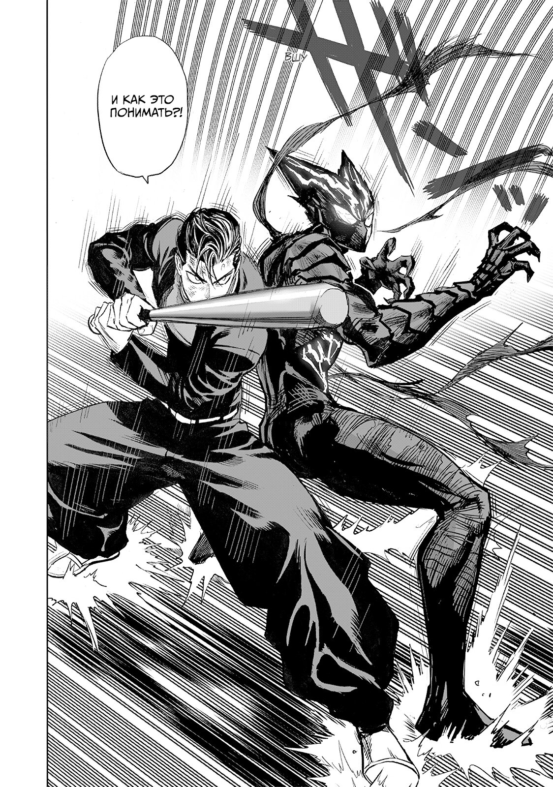 Read One-Punch Man RU Manga Online