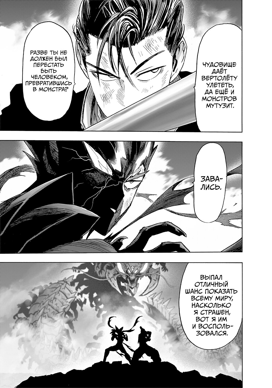 Read One-Punch Man RU Manga Online