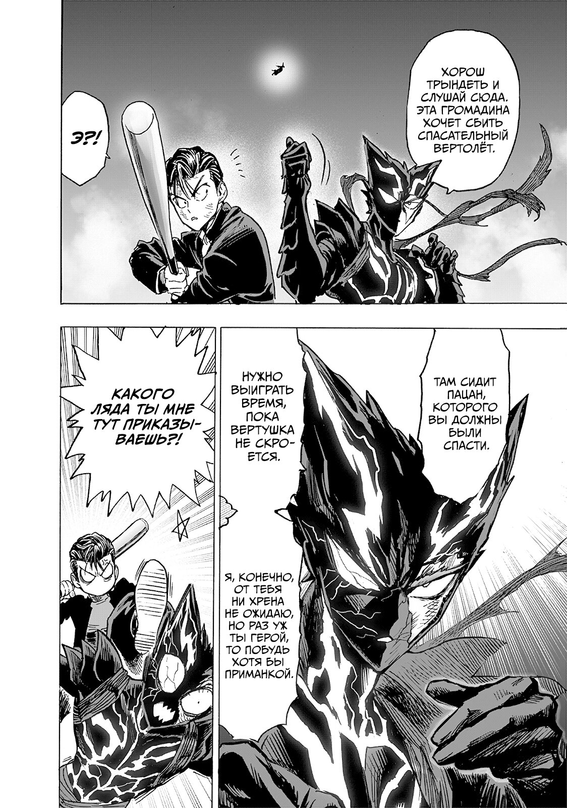 Read One-Punch Man RU Manga Online