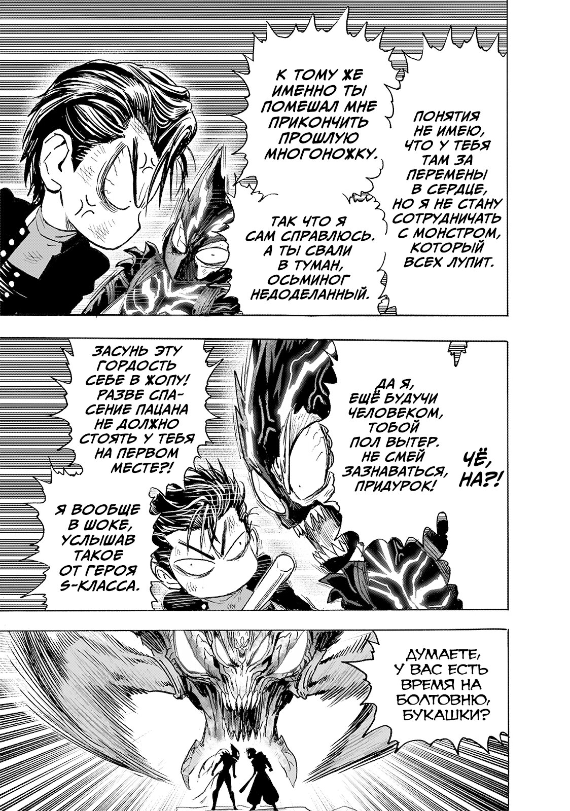 Read One-Punch Man RU Manga Online