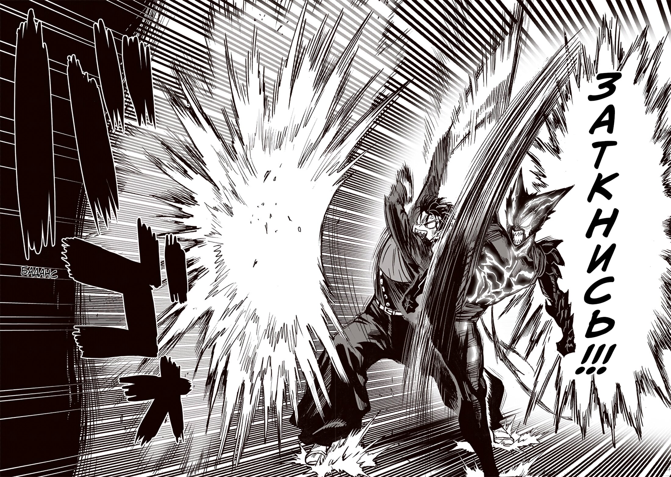 Read One-Punch Man RU Manga Online