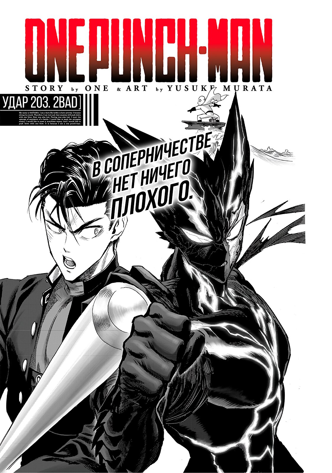 Read One-Punch Man RU Manga Online