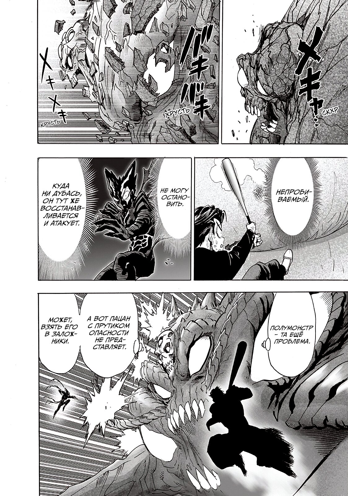 Read One-Punch Man RU Manga Online