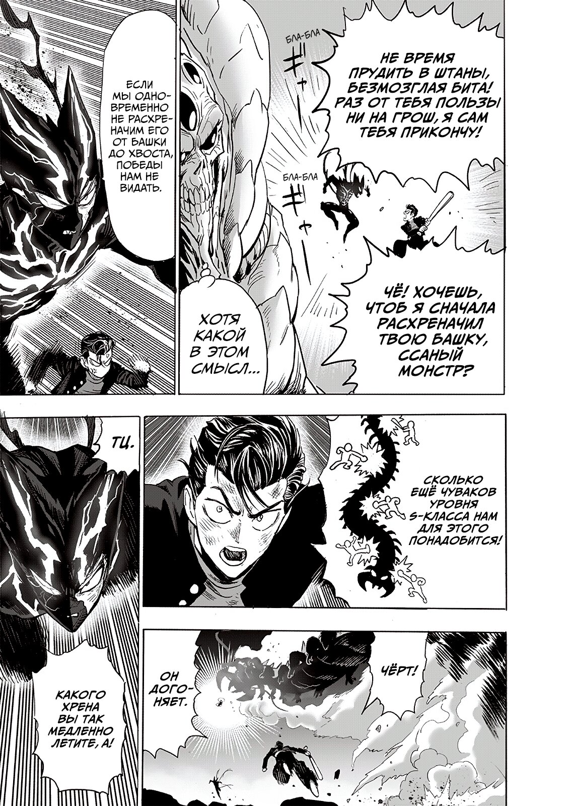 Read One-Punch Man RU Manga Online