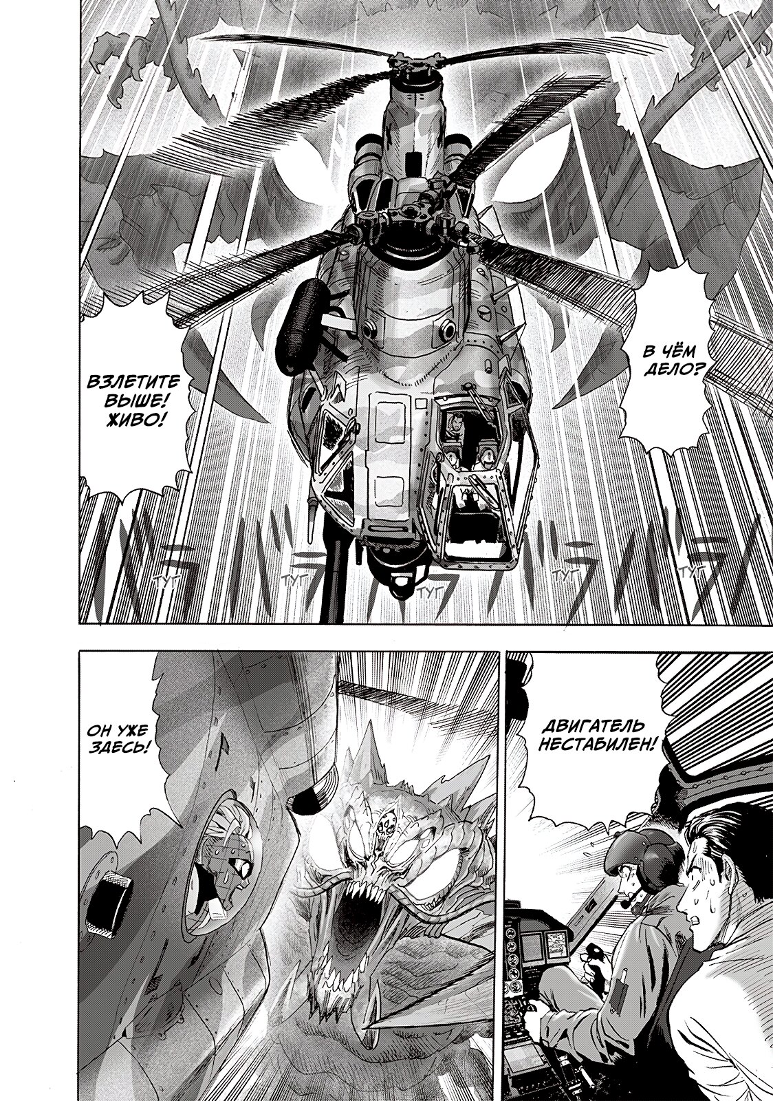 Read One-Punch Man RU Manga Online